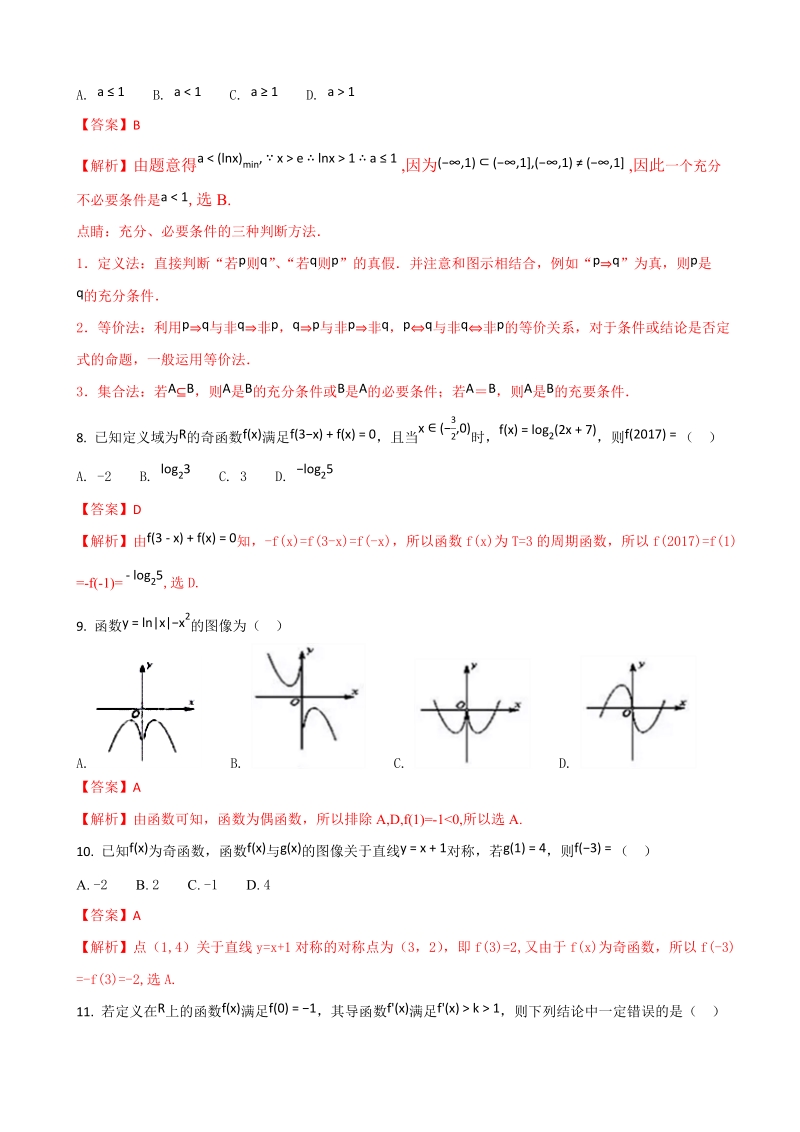 2018年广东省中山市第一中学高三第一次统测数学（理）试题（解析版）.doc_第3页