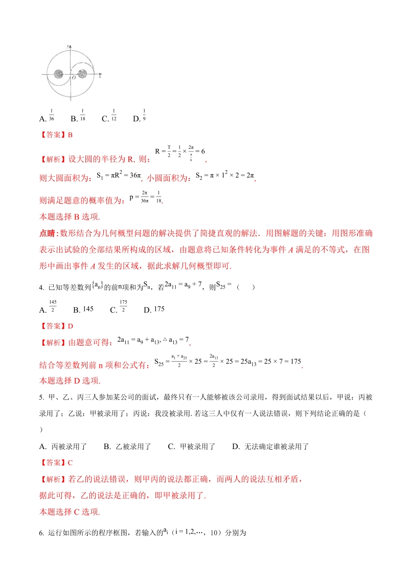 2018年吉林省百校联盟高三top20九月联考（全国ii卷）数学（理）试题（解析版）.doc_第2页