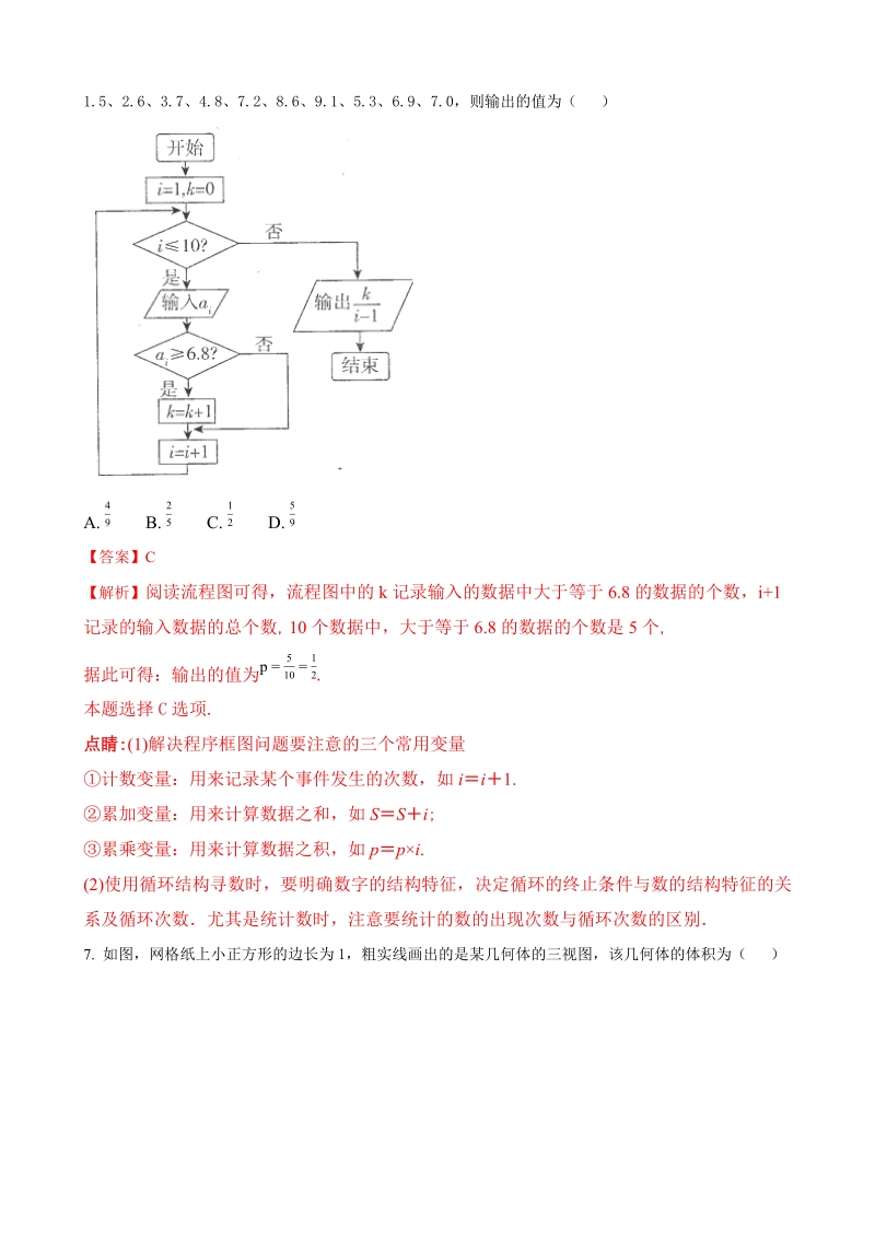 2018年吉林省百校联盟高三top20九月联考（全国ii卷）数学（理）试题（解析版）.doc_第3页