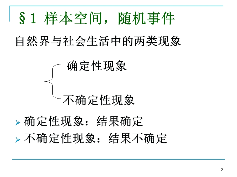 概率论的基本概念 PPT课件.ppt_第3页