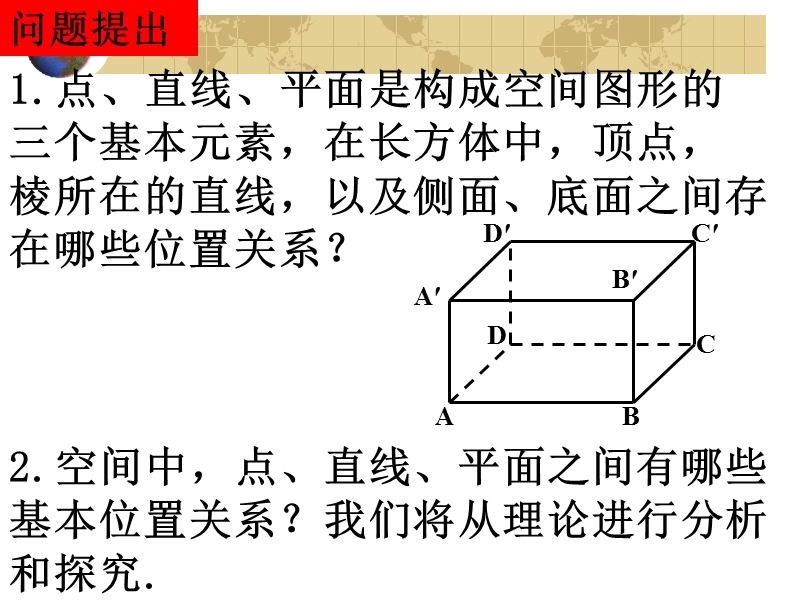 平面课件.ppt_第2页