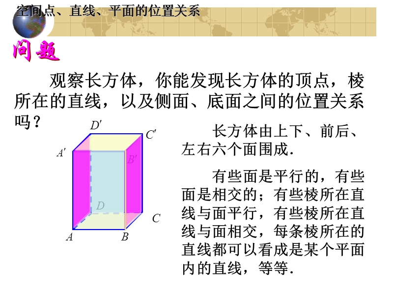 平面课件.ppt_第3页