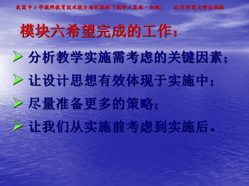 我国中小学教师教育技术能力培训教材：教学实施计划的设计.ppt_第2页