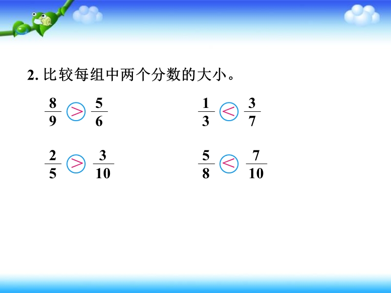 新人教版五年级数学通分练习课课件.ppt_第2页