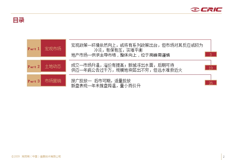 易居--2009年12月武汉房地产市场研究报告.ppt_第2页