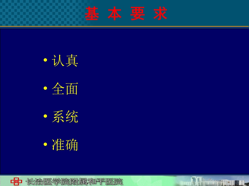 骨科物理查体.ppt_第2页