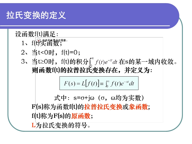 拉氏变换及反变换 (1).ppt_第2页