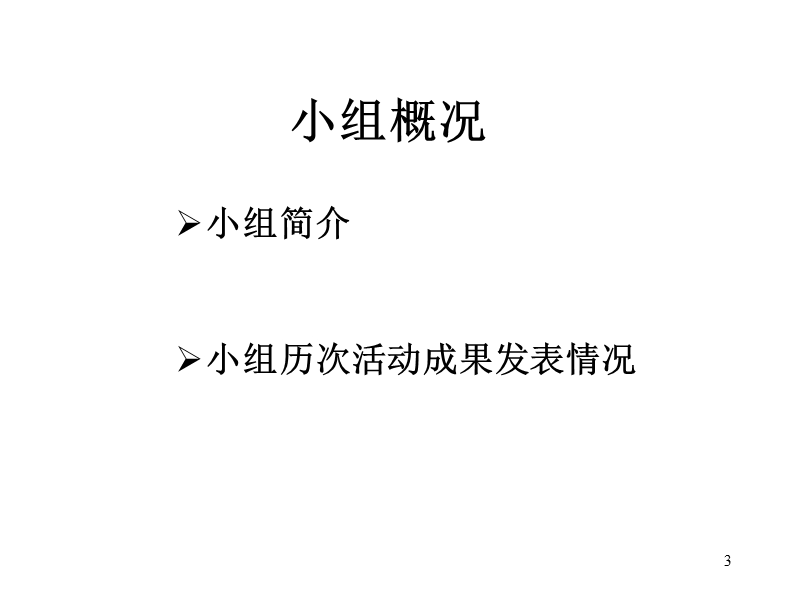 提高腈纶毛条优等率.ppt_第3页