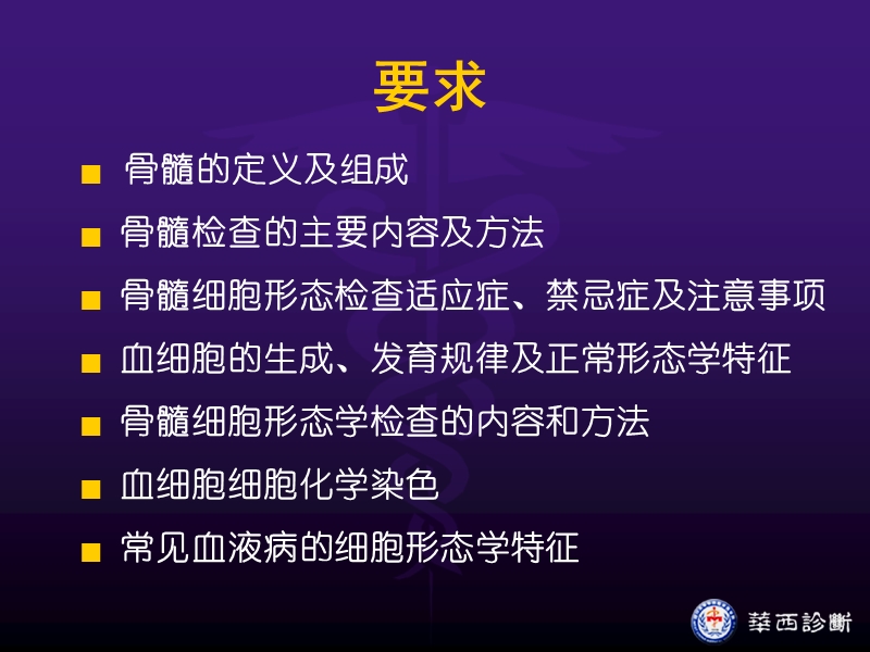 骨髓检查.ppt_第2页