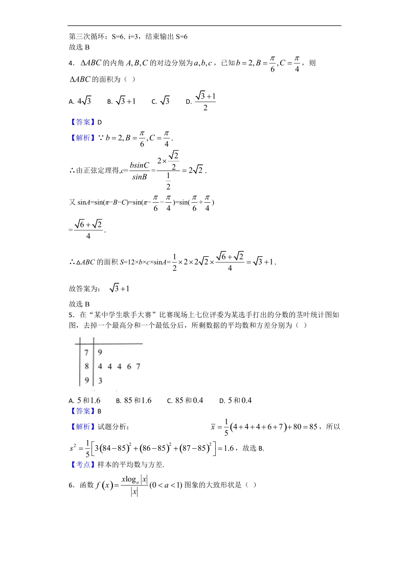 2018年广东省广州市海珠区高三综合测试（一）数学（文）试题（解析版）.doc_第2页