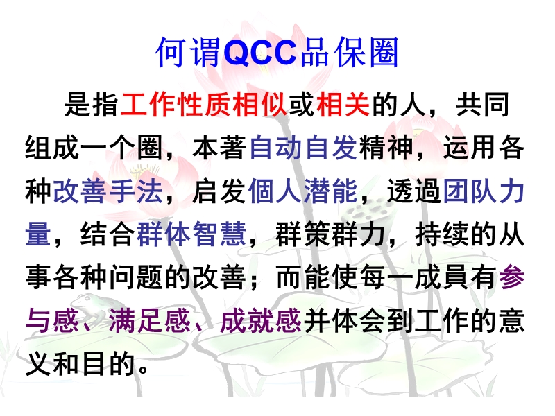 QCC品管圈推行步骤说明与实际案例 PPT.ppt_第2页