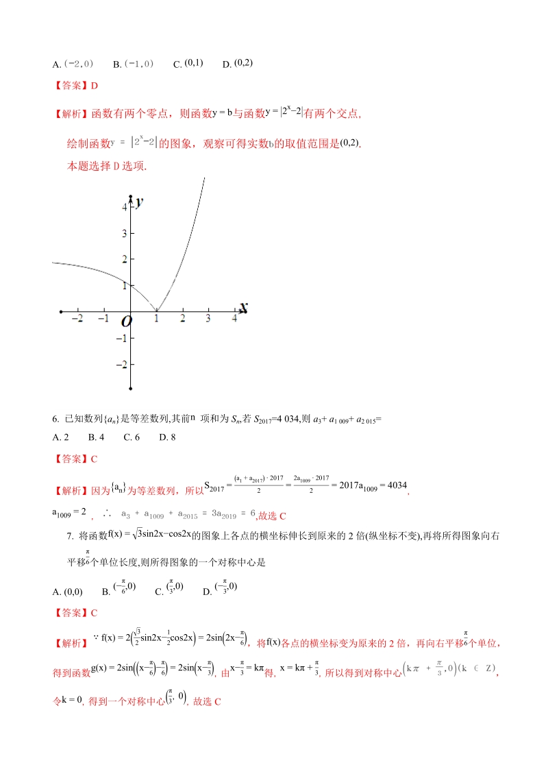 2018年甘肃省武威市第六中学高三上学期第二次阶段性过关考试数学（文）试题（解析版）.doc_第2页