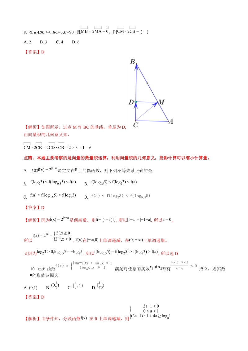 2018年甘肃省武威市第六中学高三上学期第二次阶段性过关考试数学（文）试题（解析版）.doc_第3页