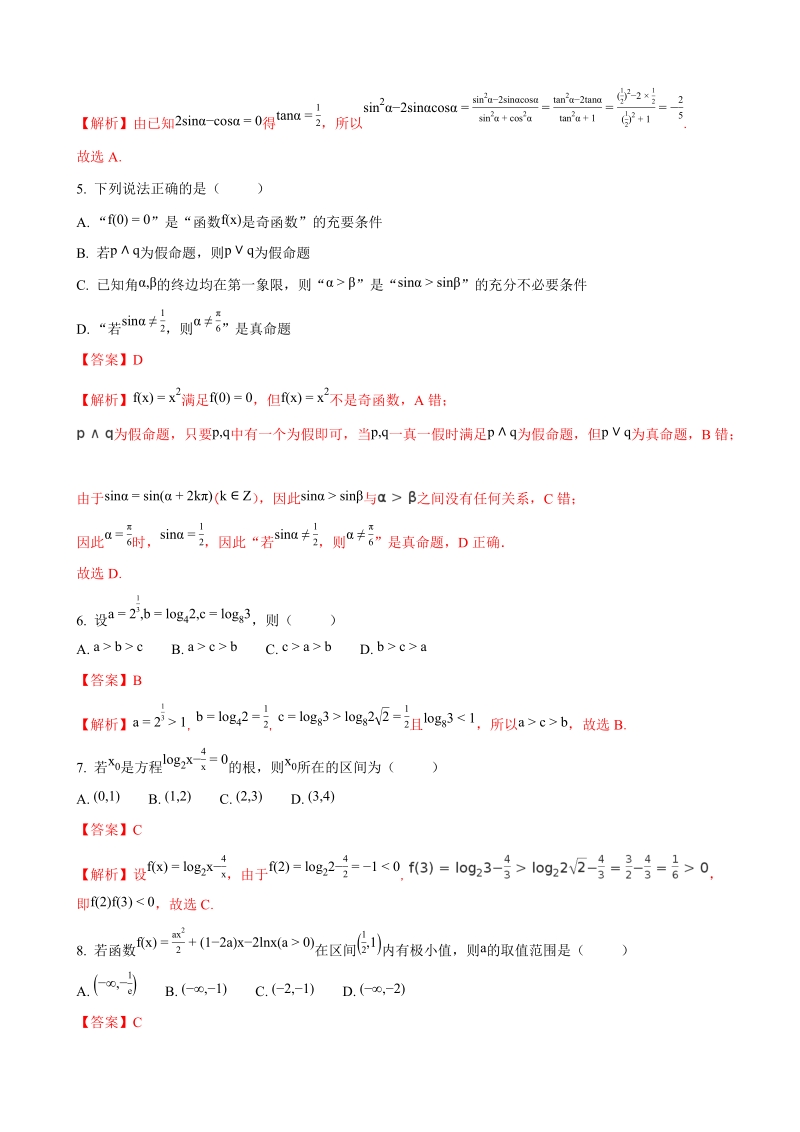 2018年重庆市第一中学高三上学期第一次月考（9月）数学（理）试题（解析版）.doc_第2页