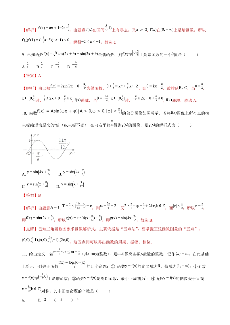 2018年重庆市第一中学高三上学期第一次月考（9月）数学（理）试题（解析版）.doc_第3页