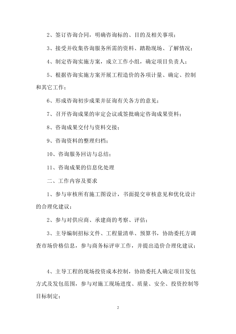 无极造价咨询方案.docx_第2页