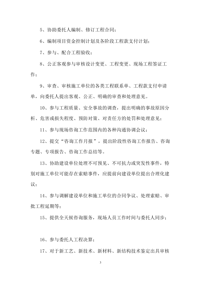 无极造价咨询方案.docx_第3页