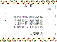 《周亚夫军细柳》ppt课件.ppt