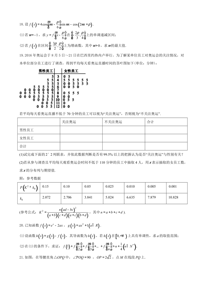 2018年四川省成都市第七中学高三10月月考 数学（理）.doc_第3页