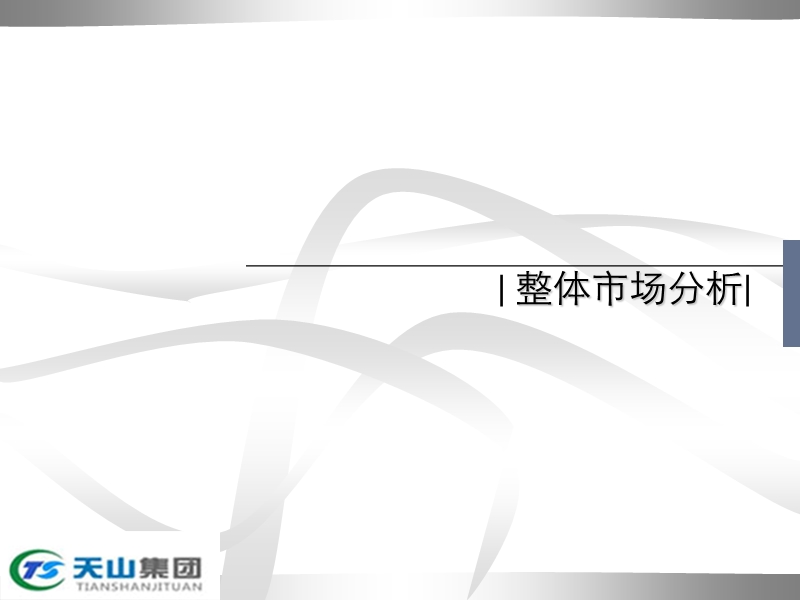 承德双滦、平泉项目可研报告地块分析34p.ppt_第3页