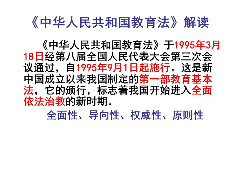 教育法律法规解读（课件）.ppt_第2页