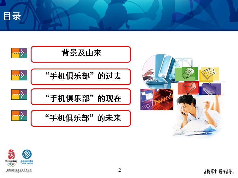 手机俱乐部营销.ppt_第2页