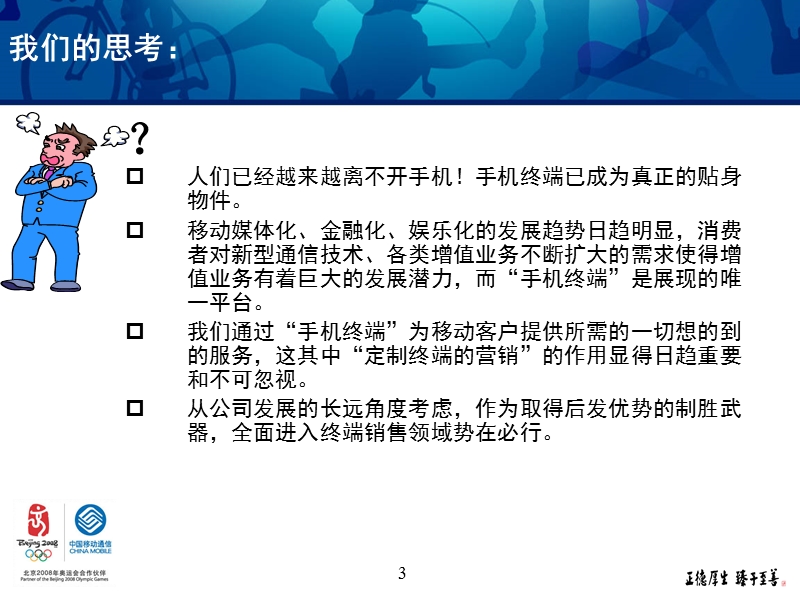 手机俱乐部营销.ppt_第3页