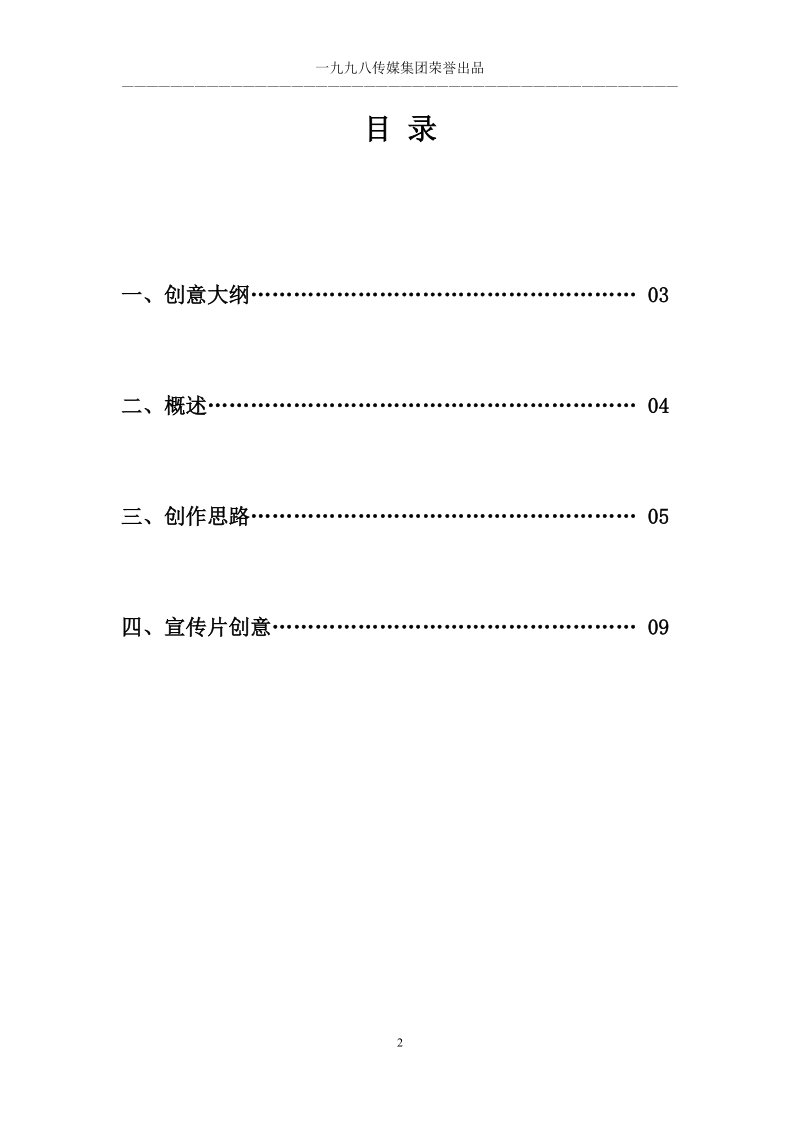 宿州旅游宣传片策划方案.docx_第2页