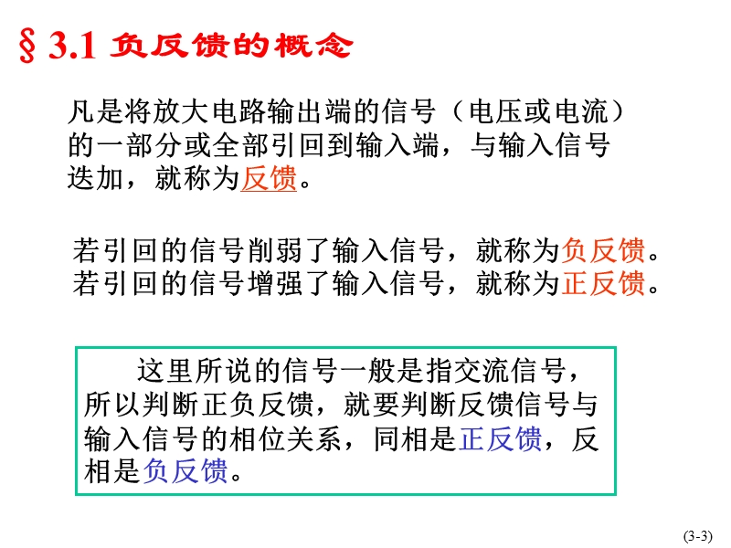 放大电路中的负反馈 PPT课件.ppt_第3页