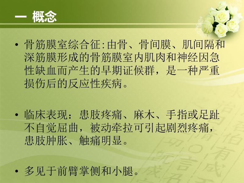 骨筋膜室综合征的观察及护理.ppt_第2页