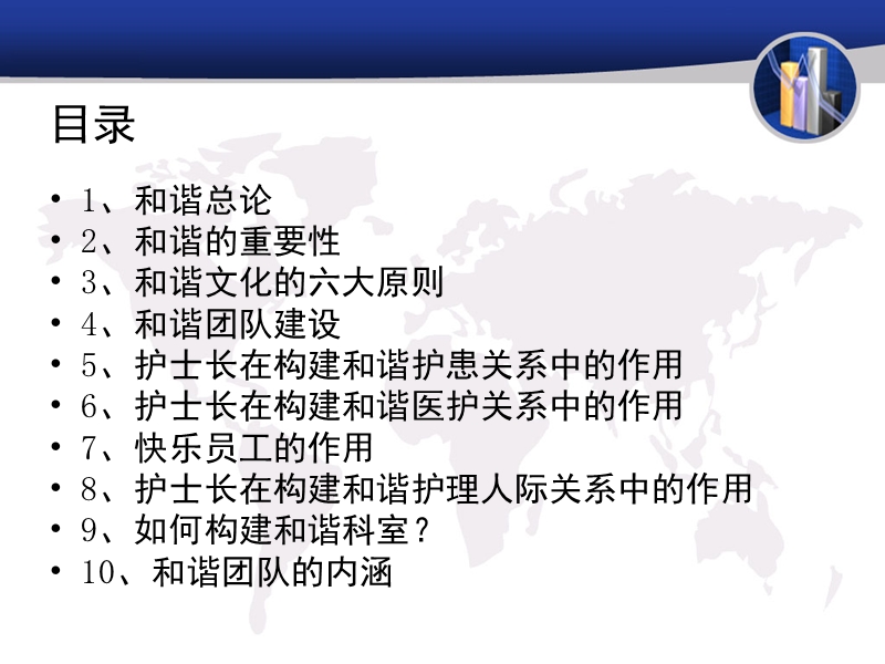 护理队伍的和谐管理.ppt_第2页