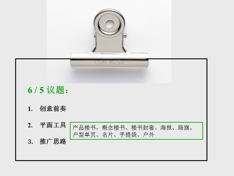 集思广义 石家庄国大 .都市温泉项目推广整合企划 . 65提案.ppt_第2页