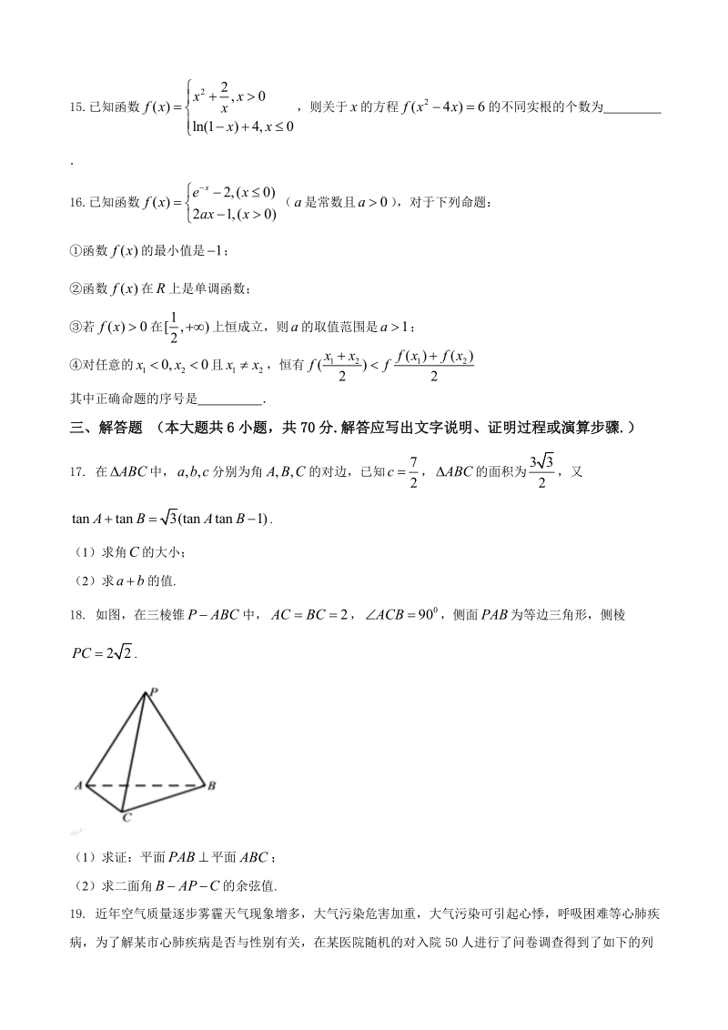 2018年陕西省西安中学高三10月月考 数学（理）.doc_第3页