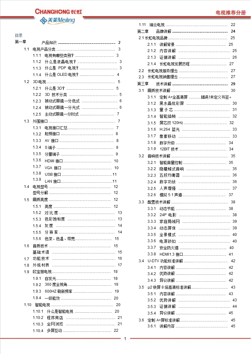 长虹美菱专卖店导购员kpo标准化操作手册——电视分册.pptx_第2页