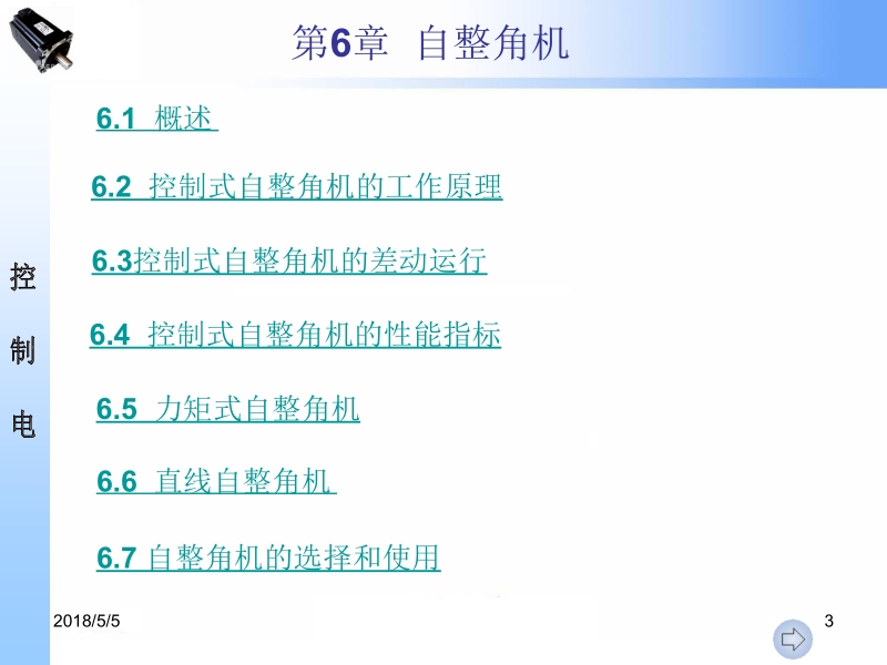 控制电机 李光友 第六章_自整角机新.ppt_第3页