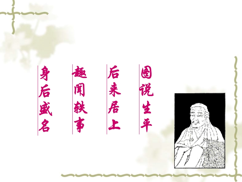 慧能生平.ppt_第2页