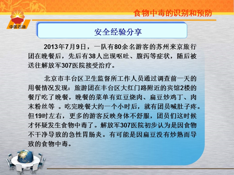 食物中毒知识培训课件.ppt_第2页