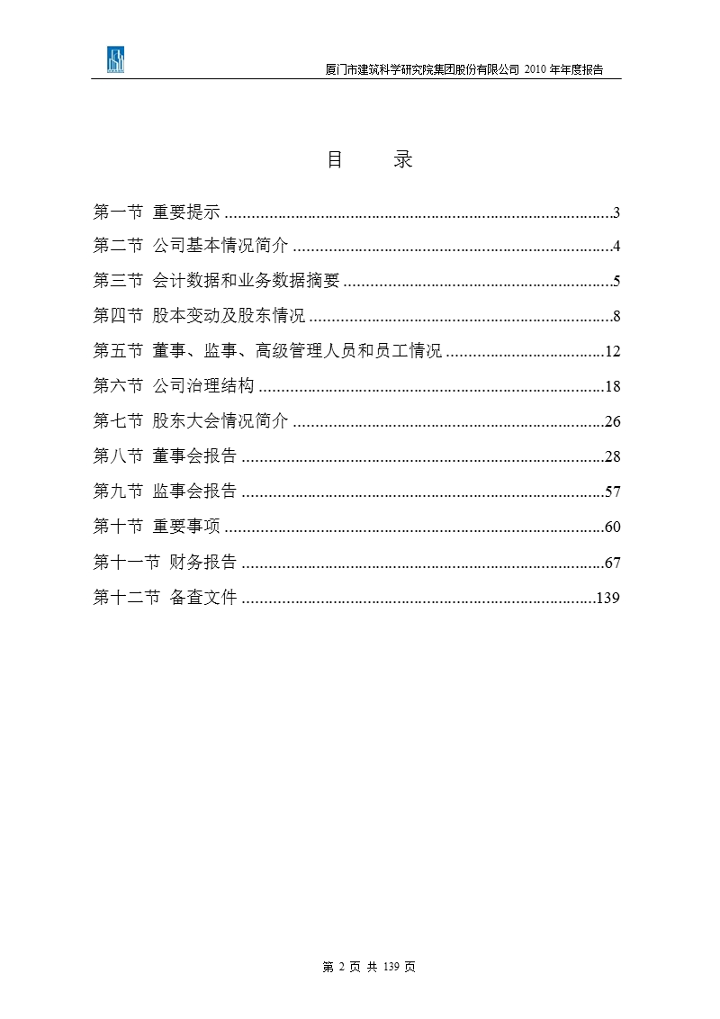 建研集团：2010年年度报告.ppt_第2页