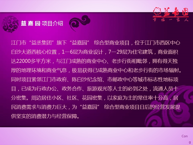 广东省江门市益嘉园项目招商手册.ppt_第2页