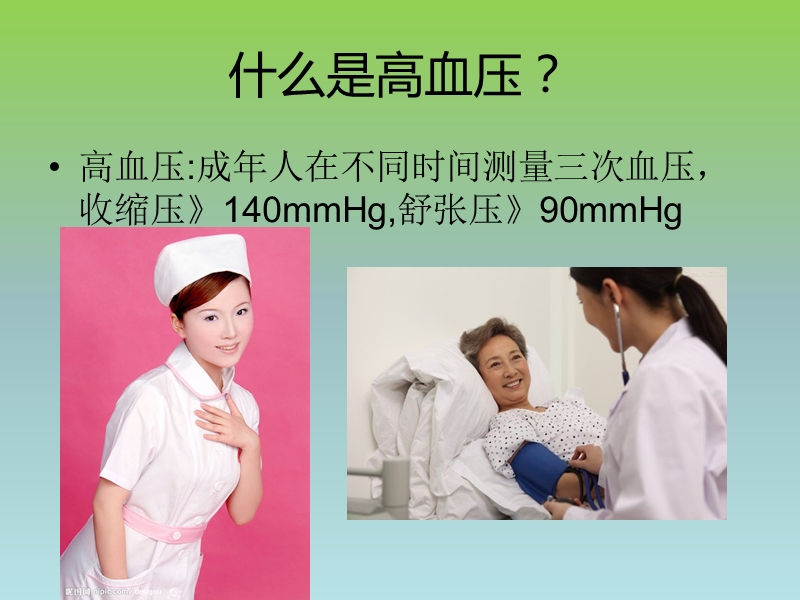 高血压护理健康教育讲座.ppt_第3页