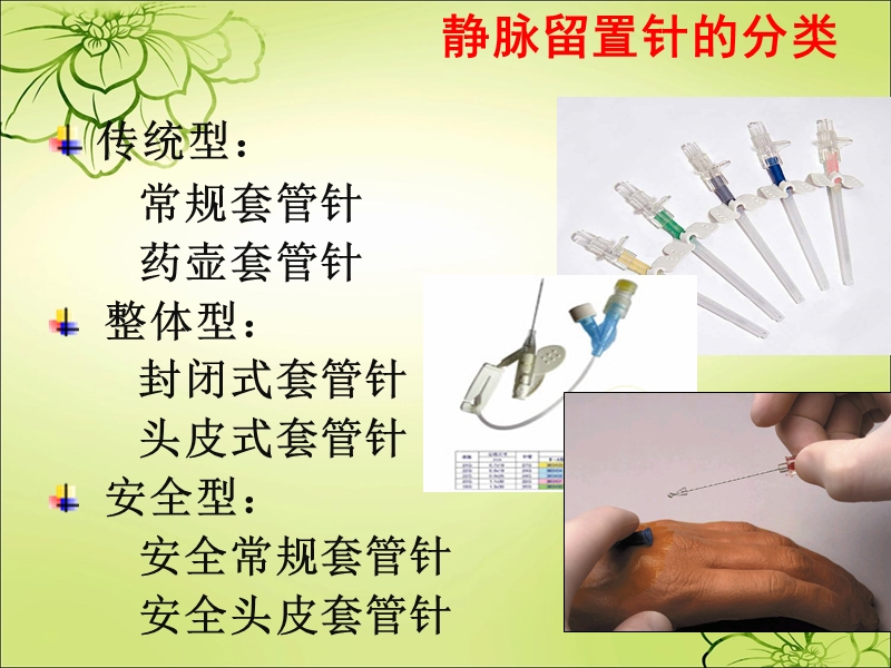 静脉留置针的风险管理.ppt_第3页