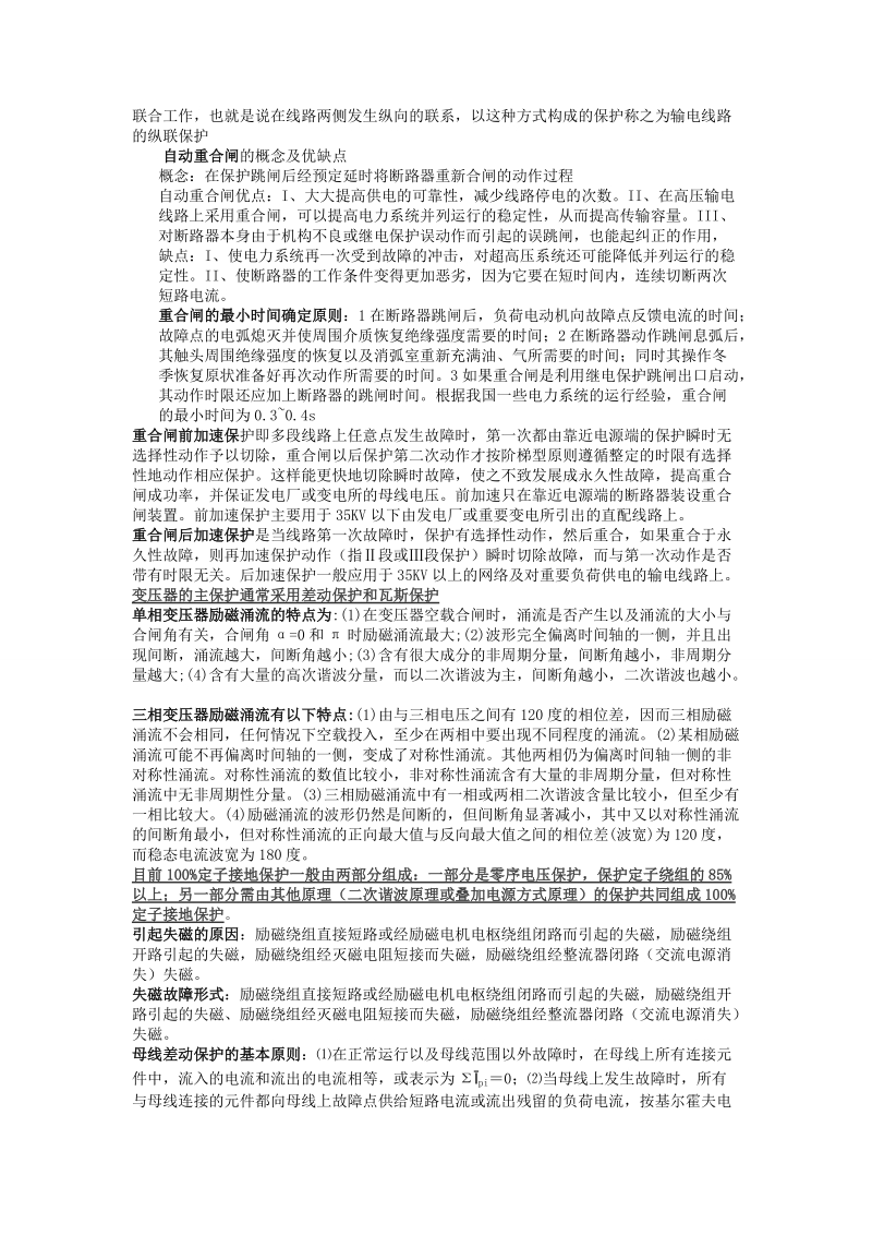 河工大电力系统继电保护读书笔记.doc_第3页