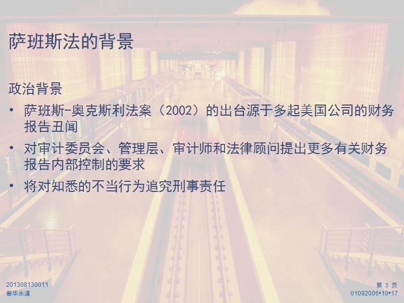 应对资本市场变革 完善中企治理结构香港高峰论坛[ppt].ppt_第3页