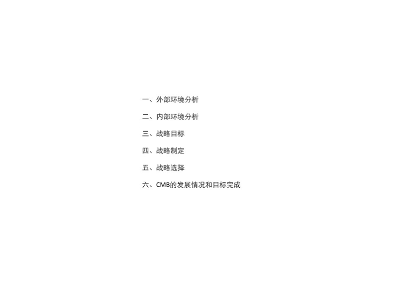 招商银行的战略规划.ppt_第3页