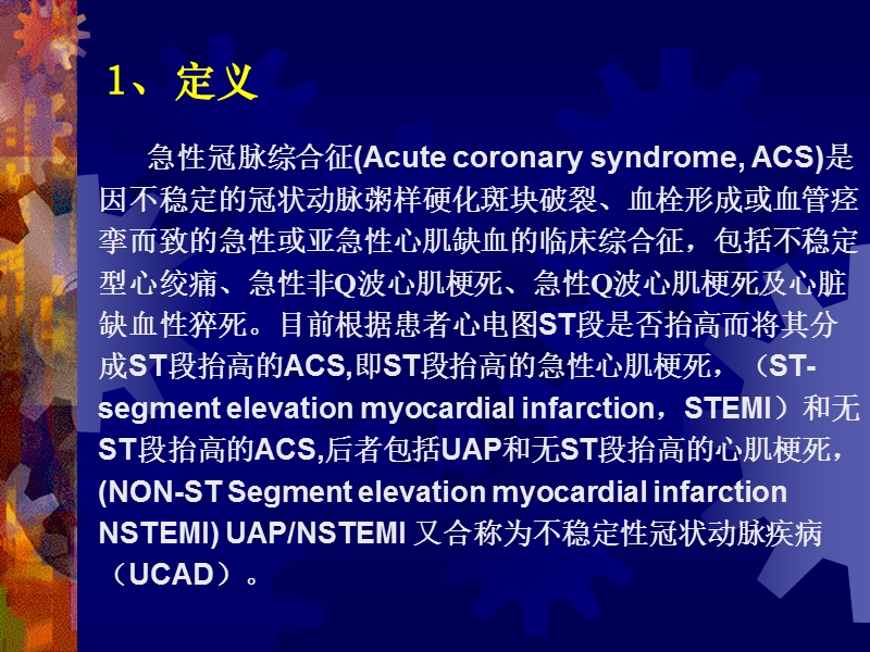 急性冠脉综合征诊治进展.ppt_第2页