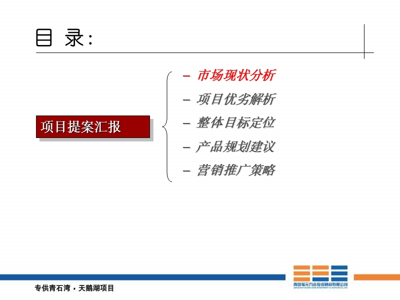 青石湾天鹅湖项目规划设计及发展策略181p.ppt_第2页