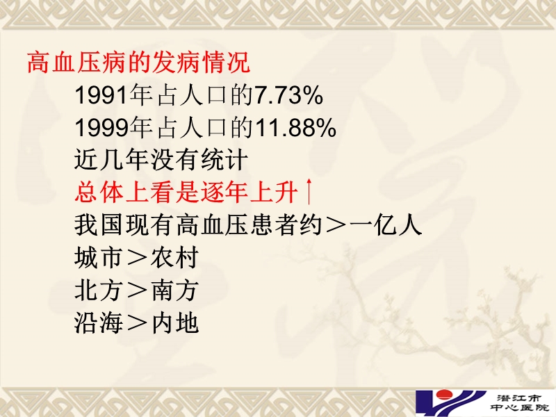 高血压病的防治.ppt_第2页