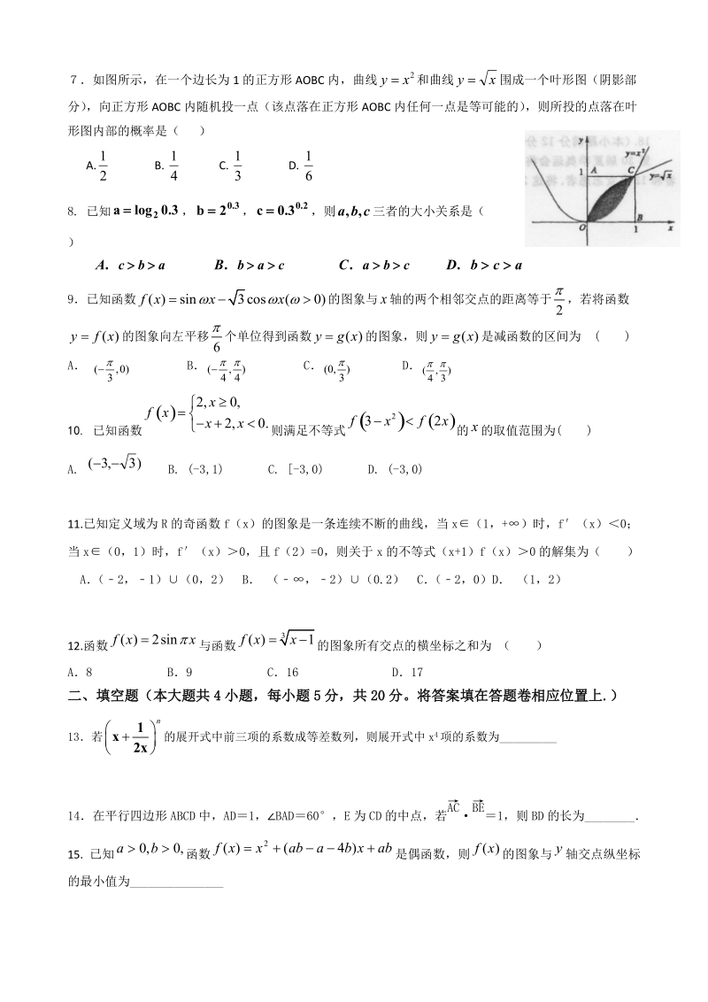 2016年辽宁省北票市高级中学高三上学期第一次月考数学（理）试题（无答案）.doc_第2页