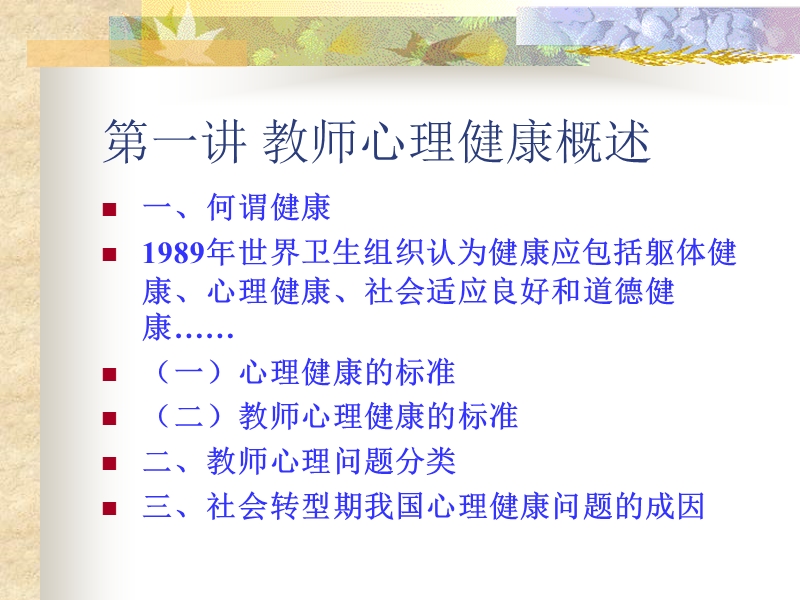 教师心理健康研究.ppt_第3页