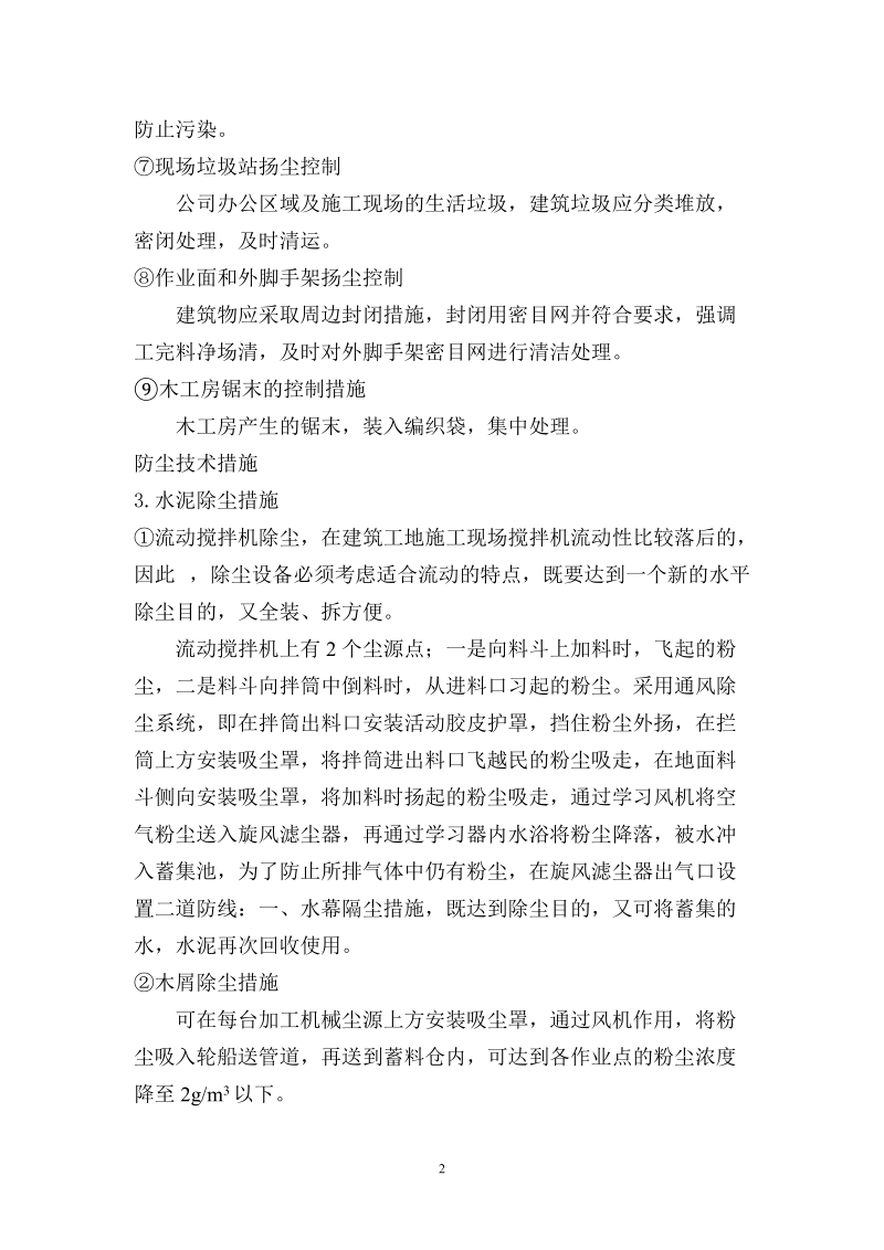 9职业危害防治措施.doc_第2页